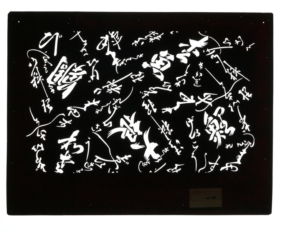 02175　料理文字