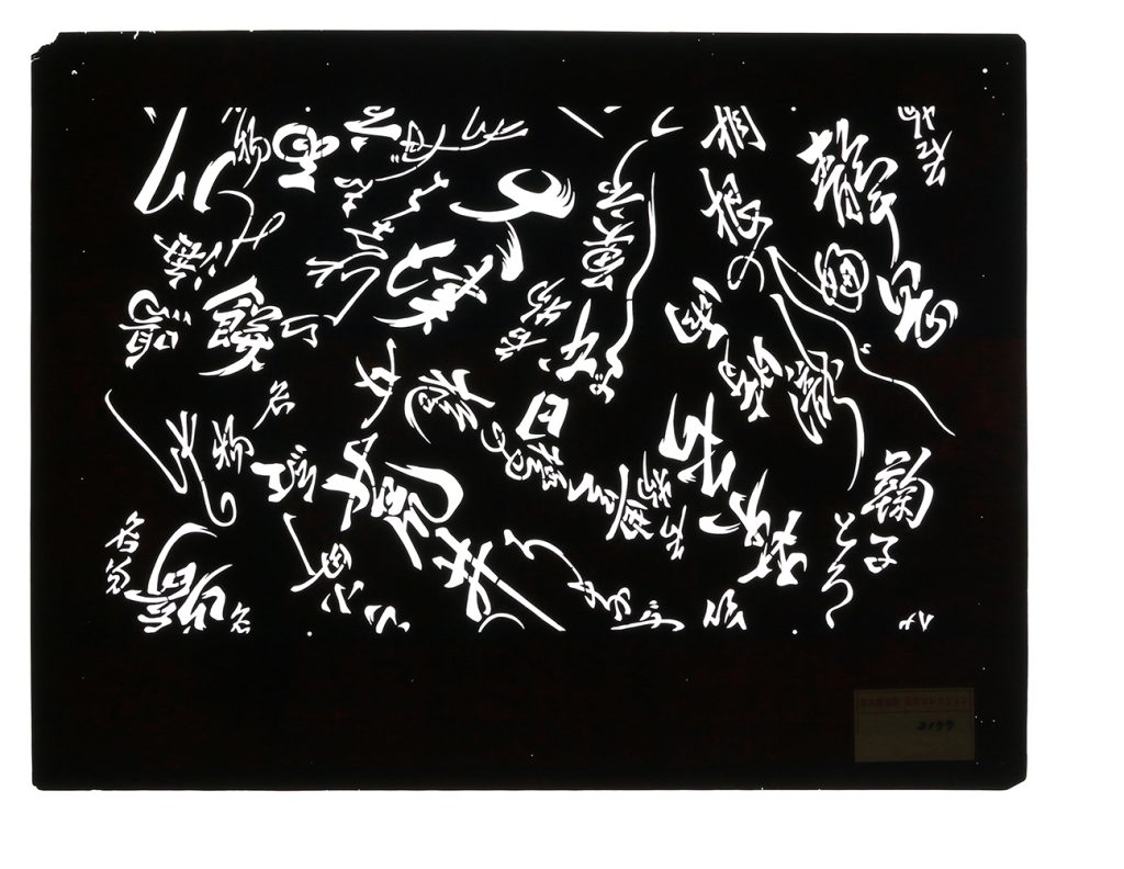 02177　地名文字