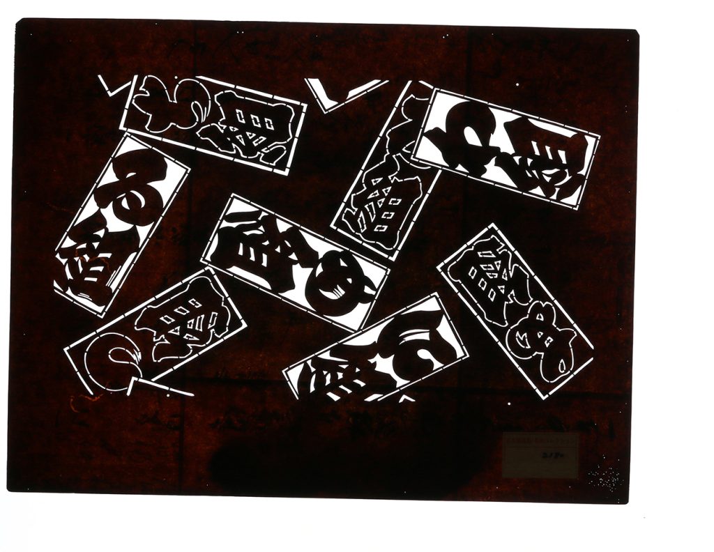 02180　お消組れ