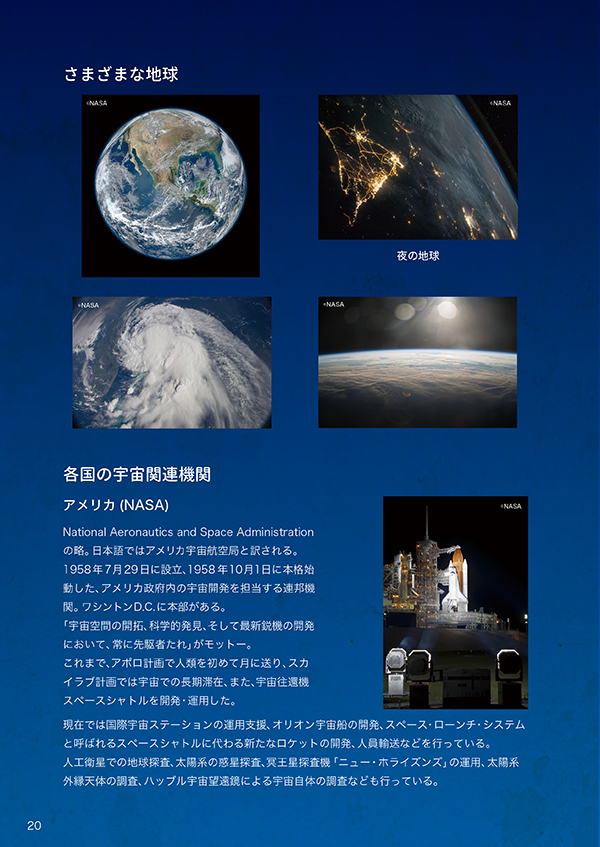 太陽系図鑑