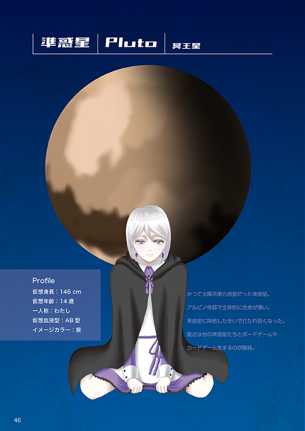 太陽系図鑑