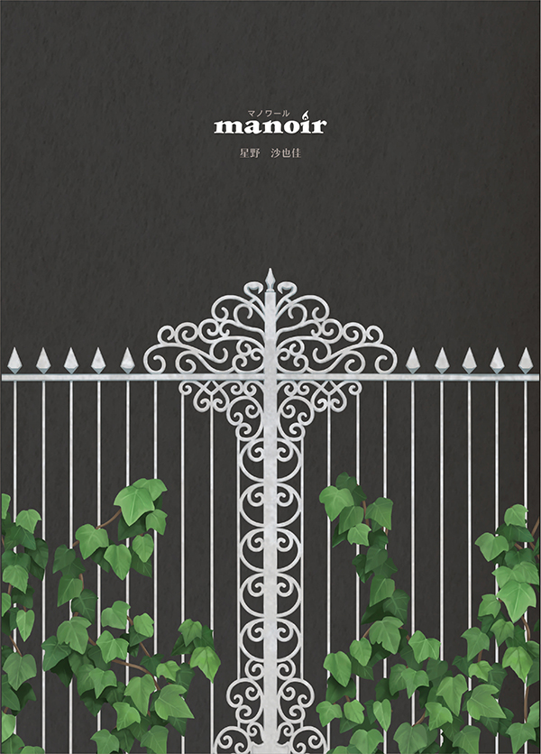 manoir  マノワール