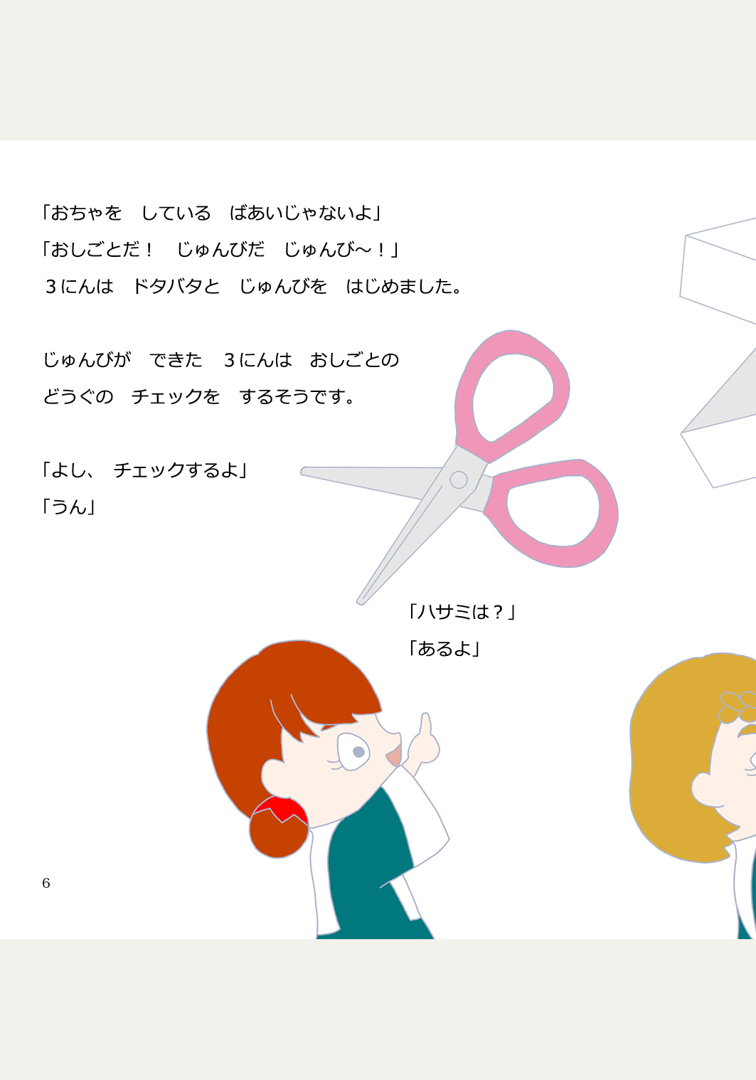 はじめてのプレゼント