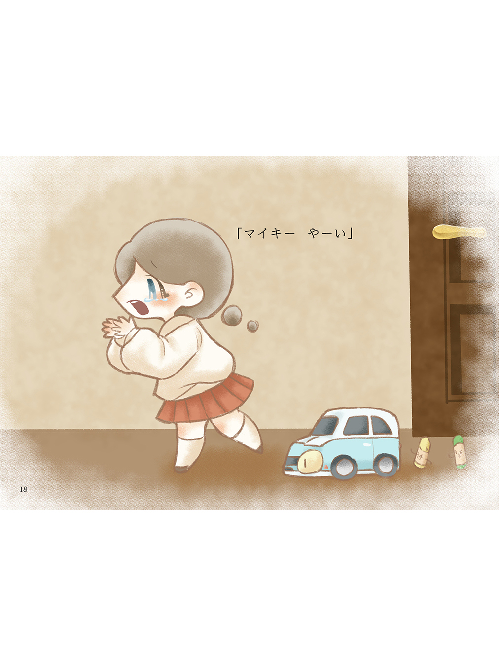 メアリーといちばんのともだち