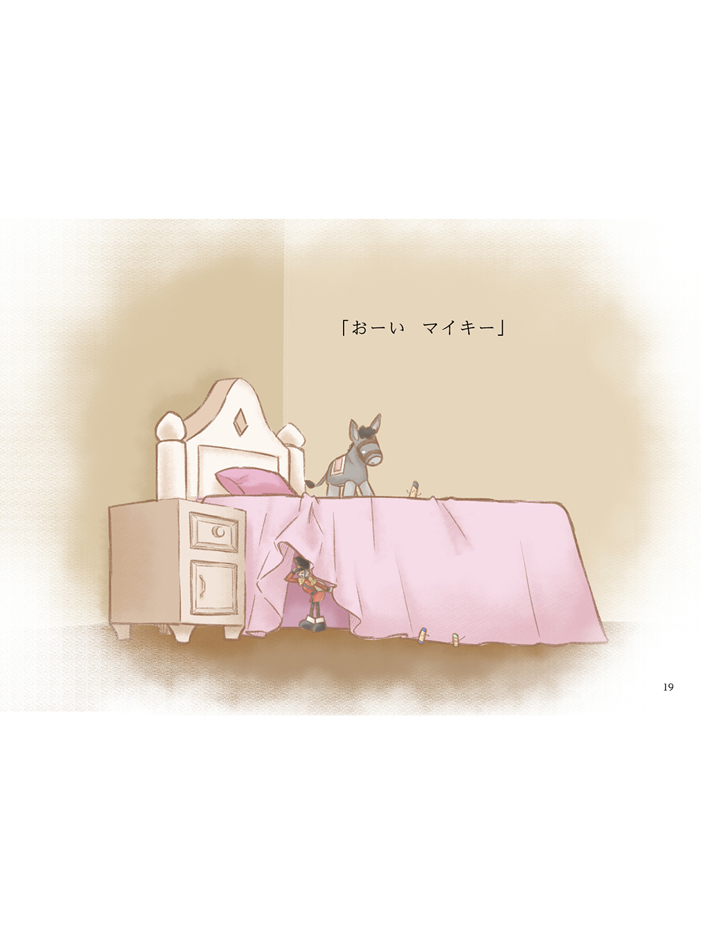 メアリーといちばんのともだち