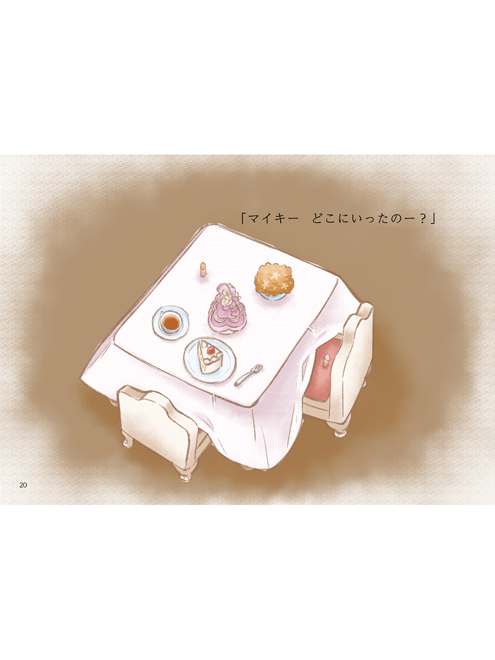 メアリーといちばんのともだち