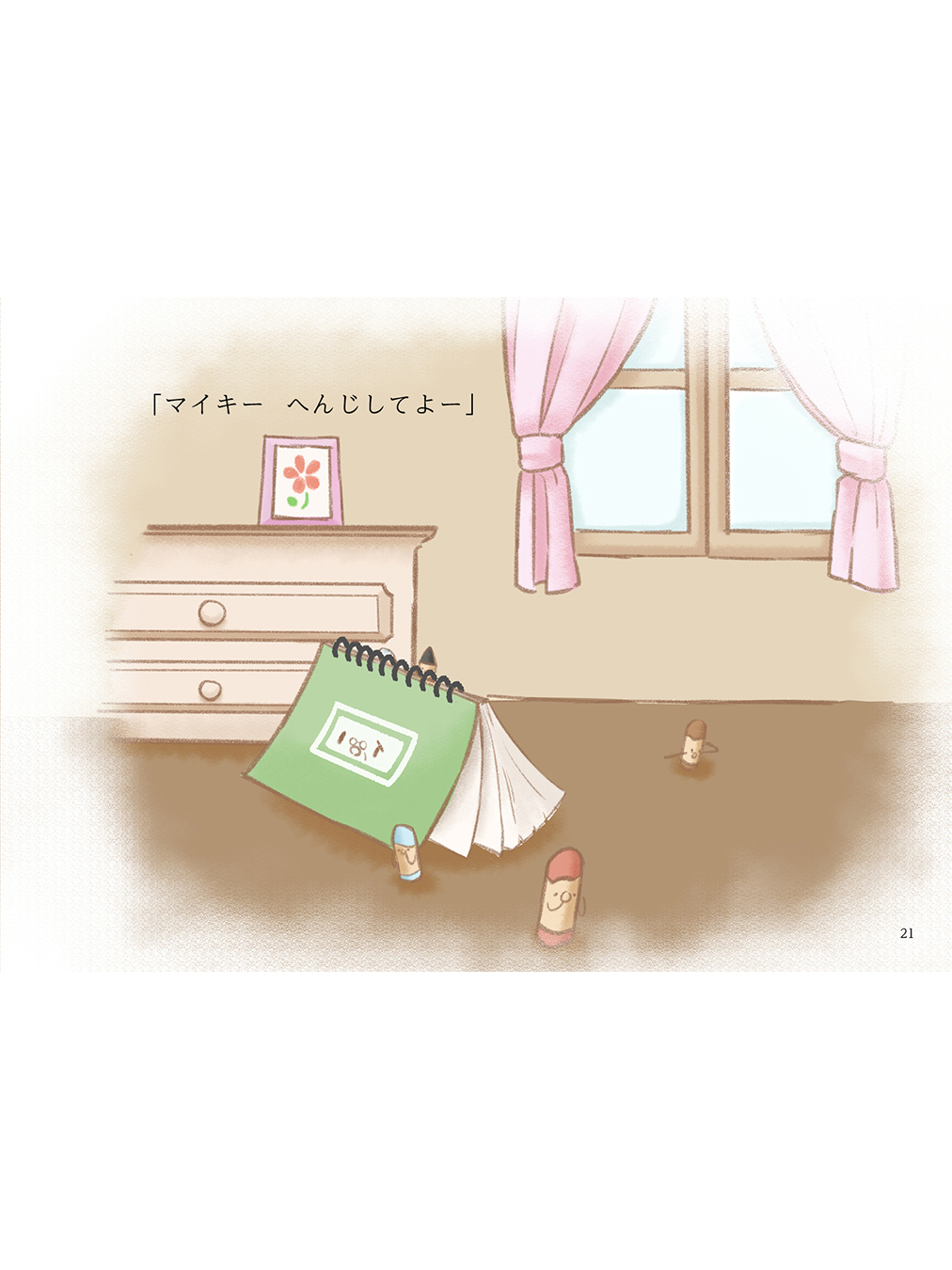 メアリーといちばんのともだち