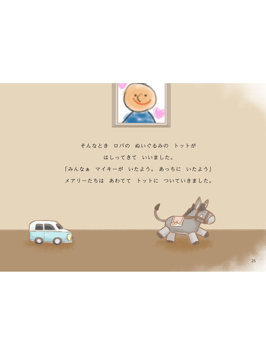 メアリーといちばんのともだち