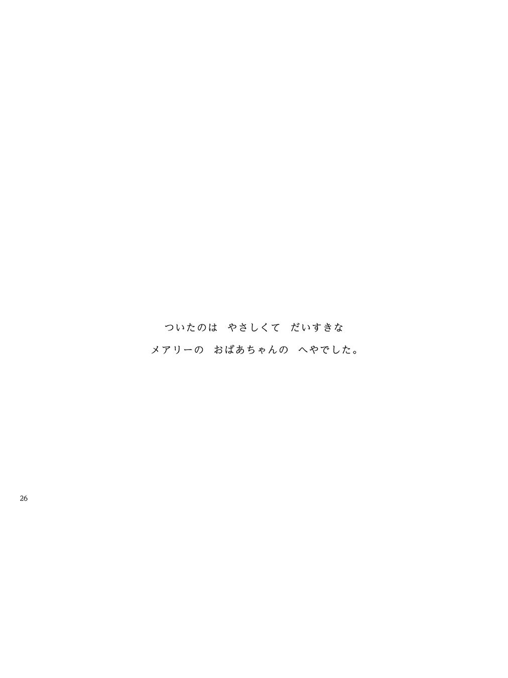 メアリーといちばんのともだち