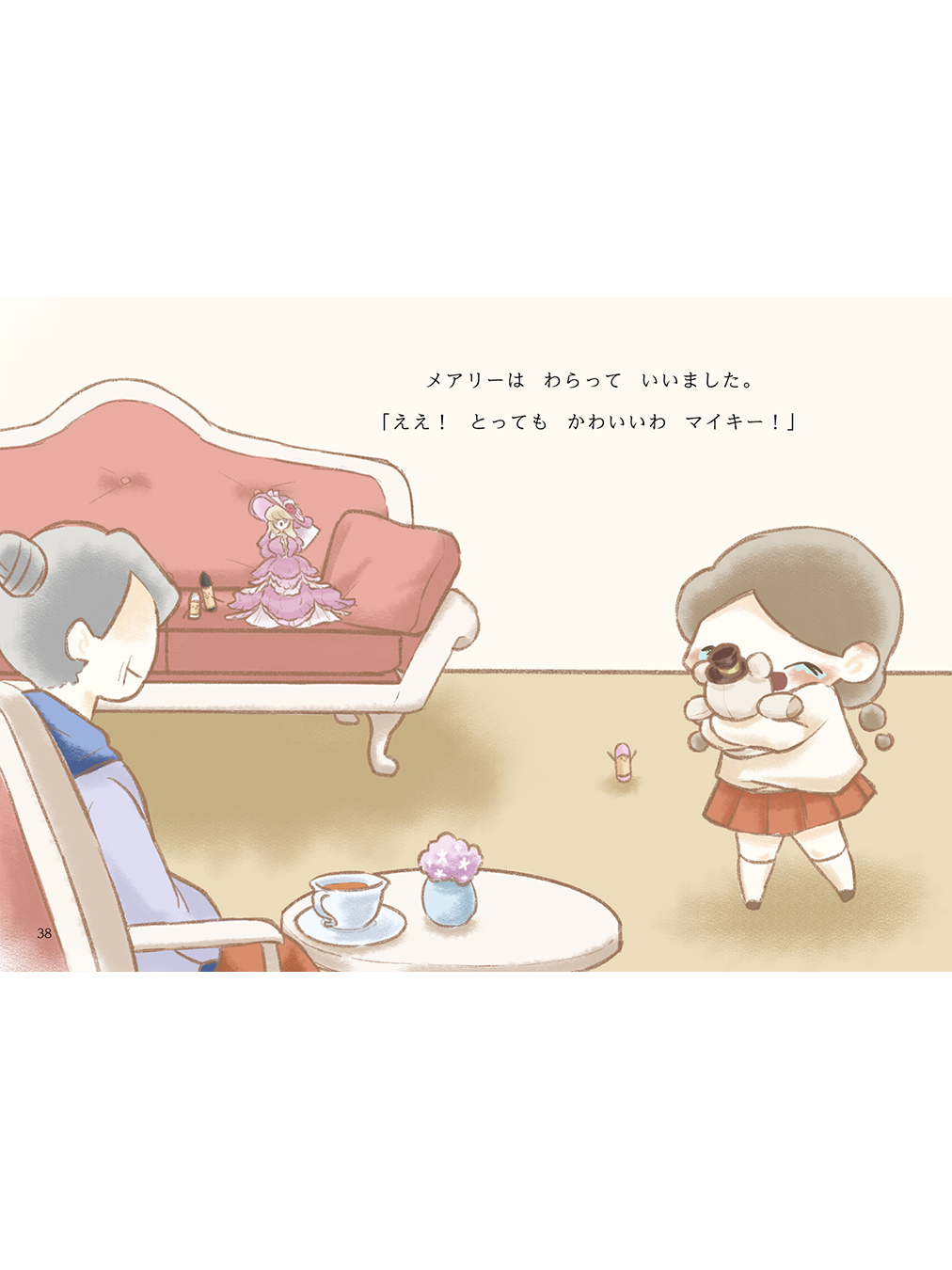 メアリーといちばんのともだち