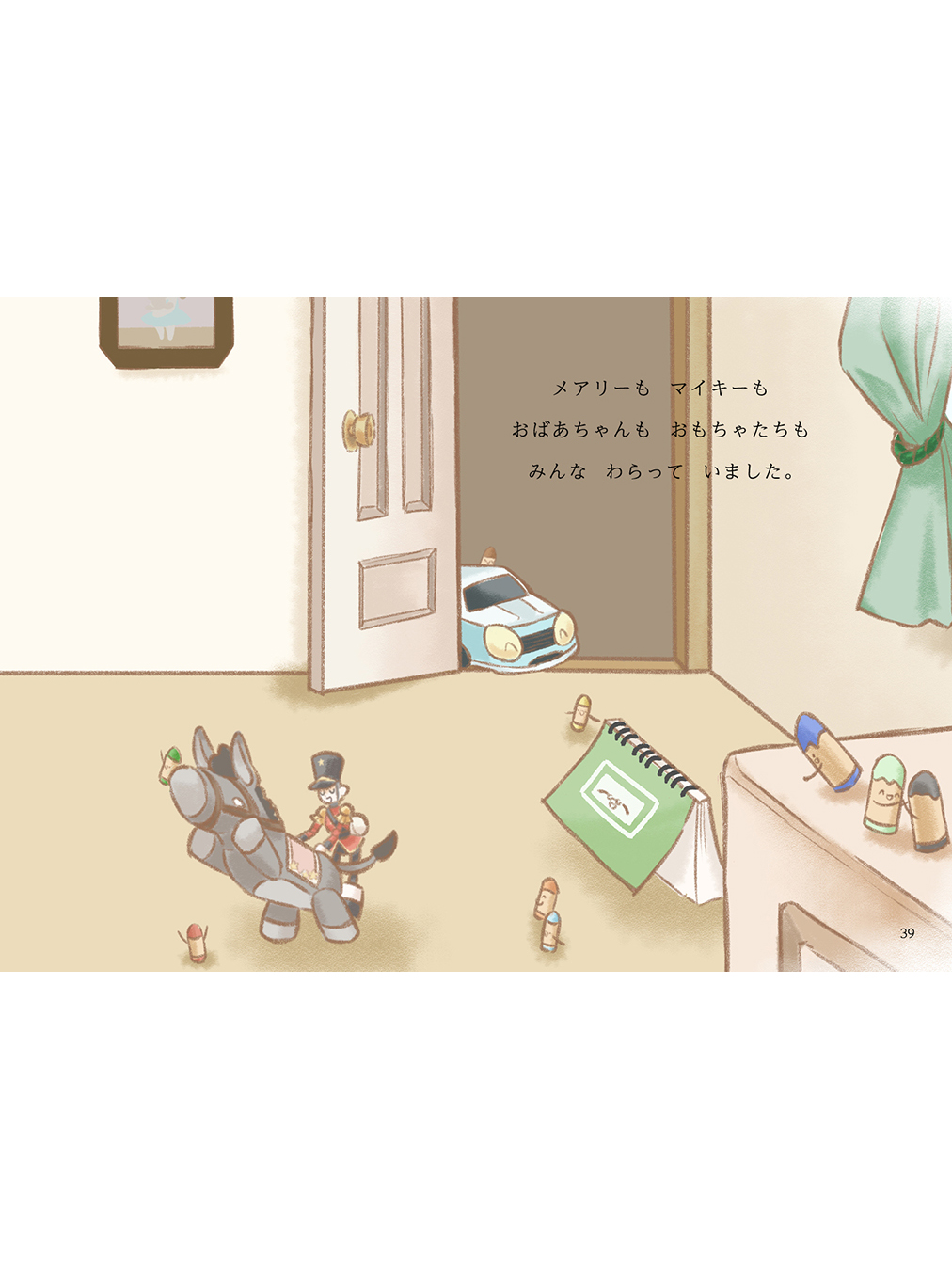 メアリーといちばんのともだち