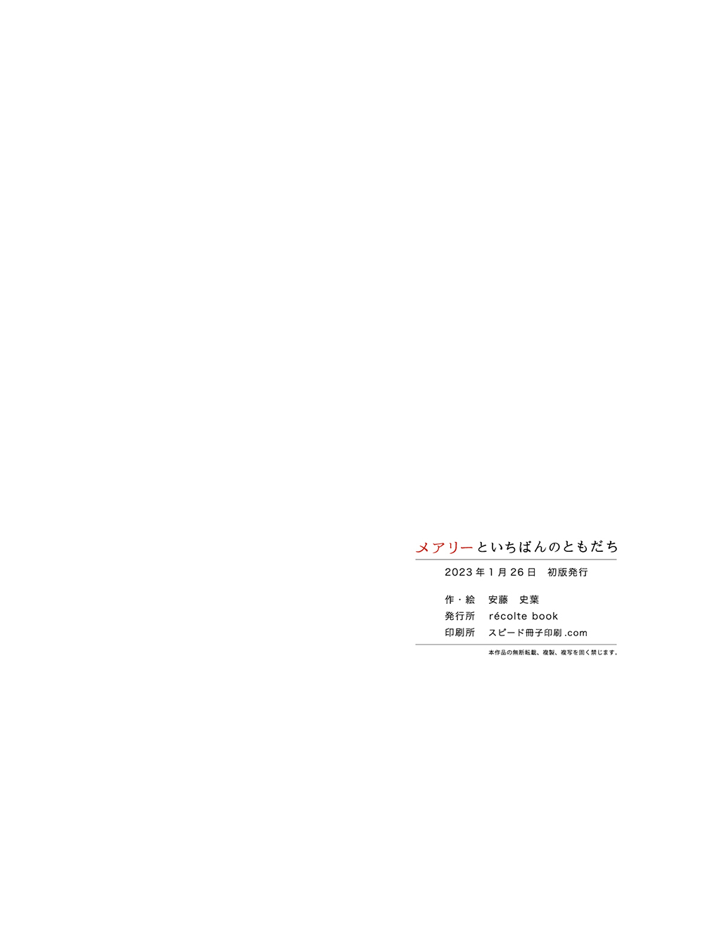 メアリーといちばんのともだち