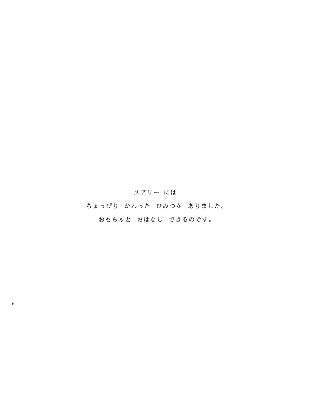 メアリーといちばんのともだち