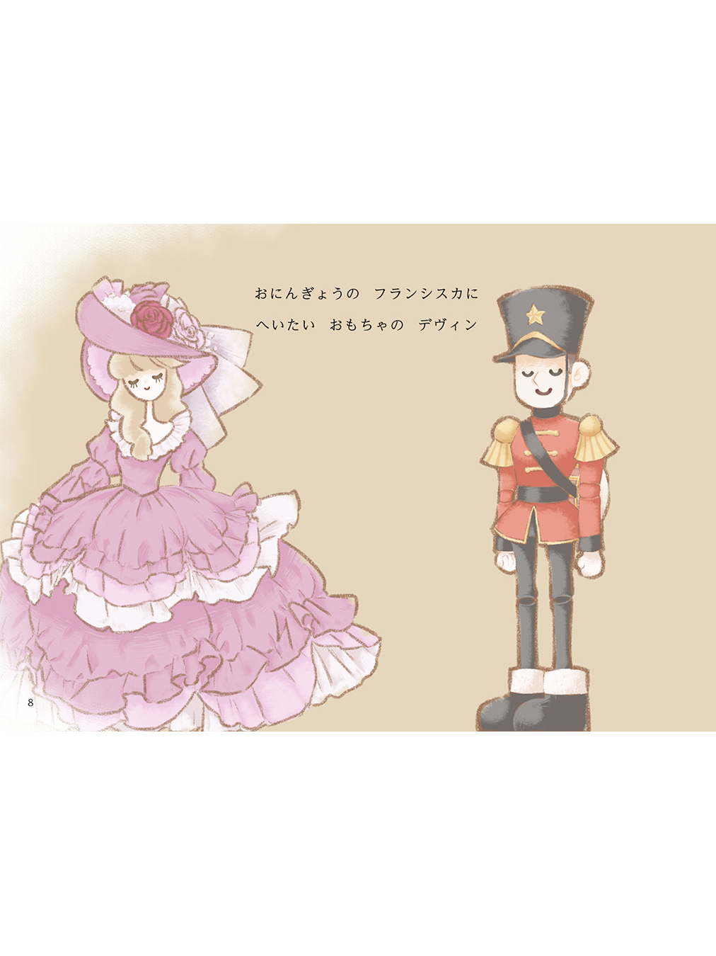 メアリーといちばんのともだち