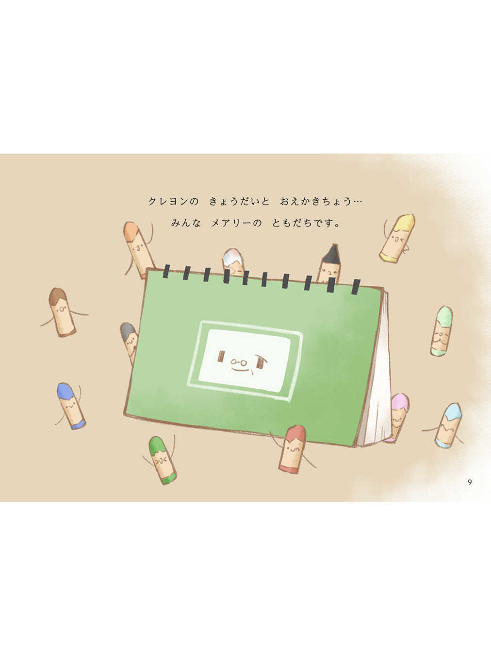 メアリーといちばんのともだち