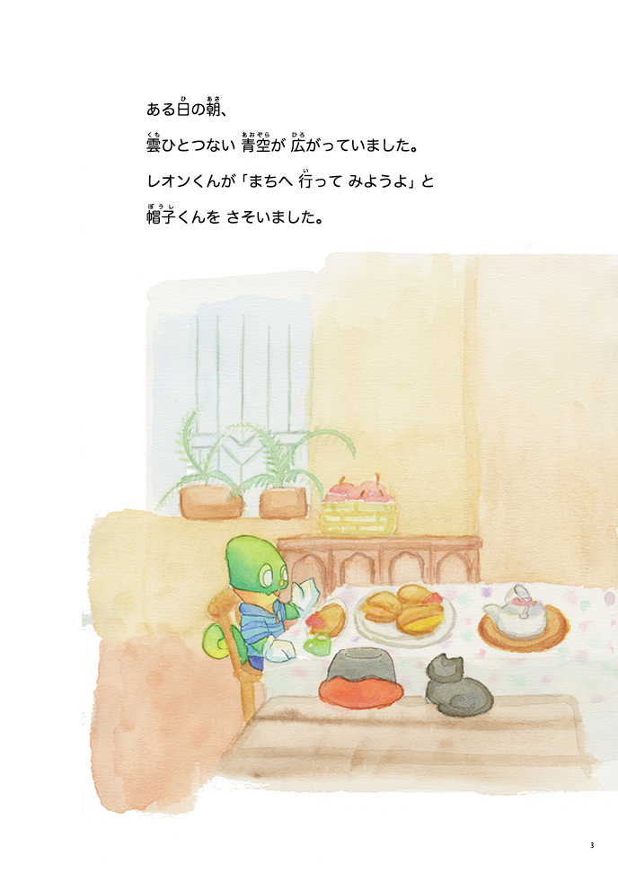 レオンくんひかりのまち