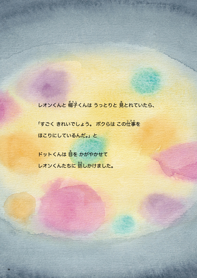 レオンくんひかりのまち