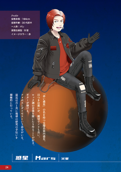 スペース・フロンティア宇宙天文擬人化図鑑  Ⅰ