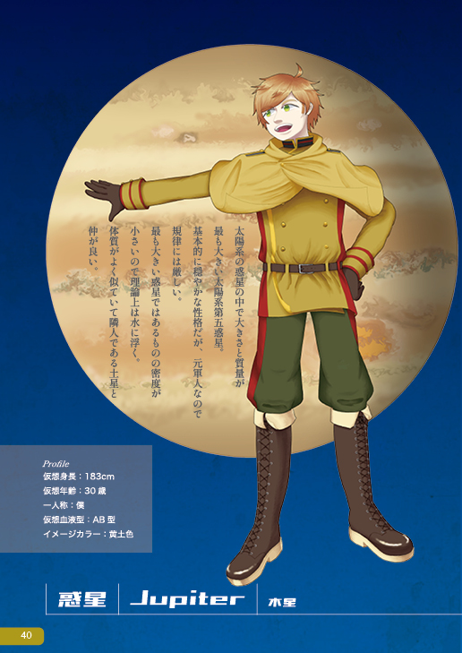 スペース・フロンティア宇宙天文擬人化図鑑  Ⅰ