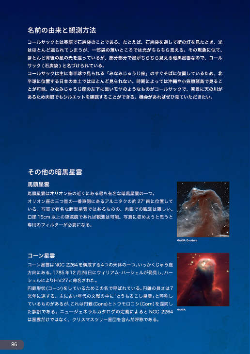 スペース・フロンティア宇宙天文擬人化図鑑  Ⅱ