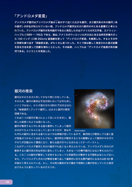 スペース・フロンティア宇宙天文擬人化図鑑  Ⅱ