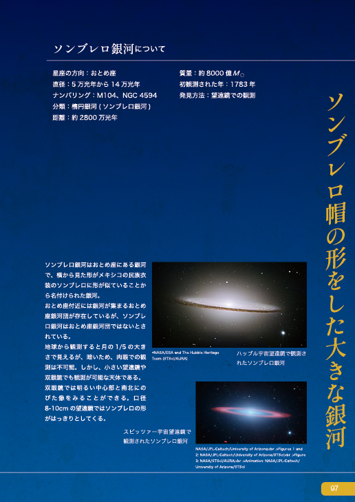 スペース・フロンティア宇宙天文擬人化図鑑  Ⅱ