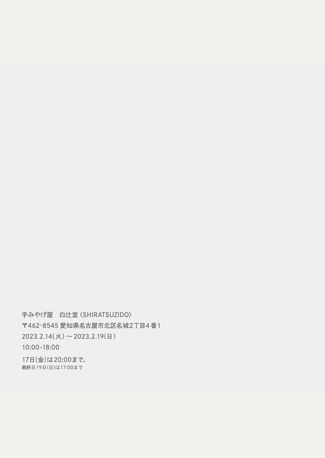 白辻堂