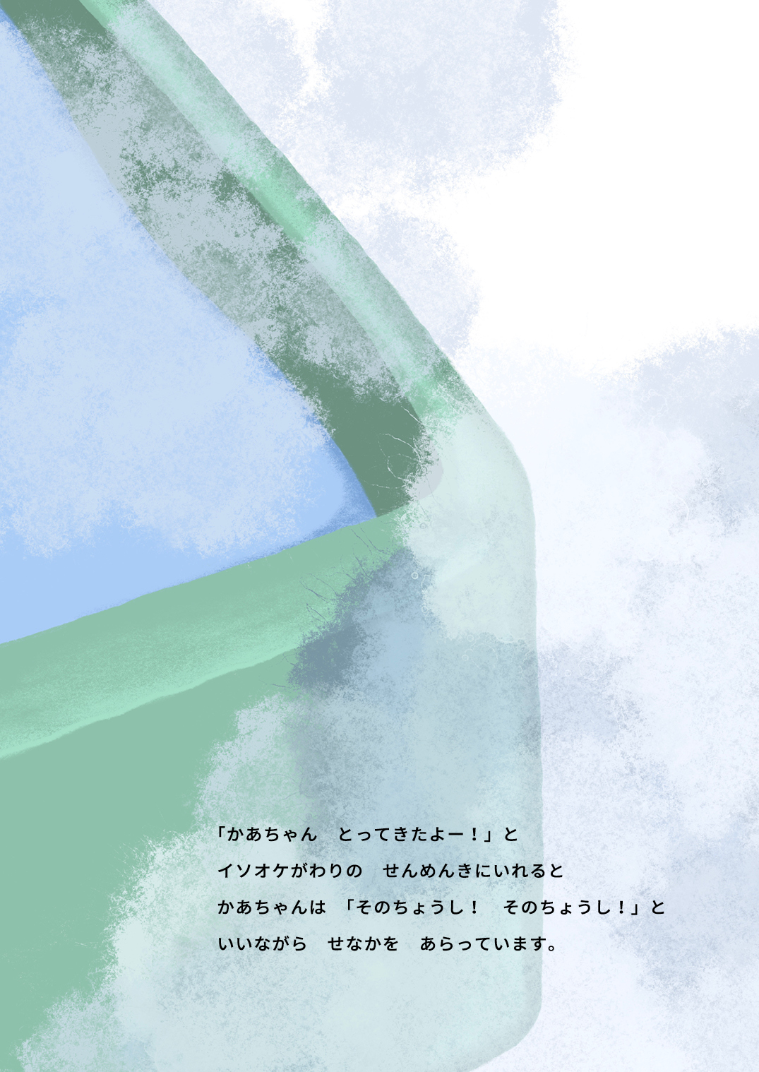 おふろばのあまさん