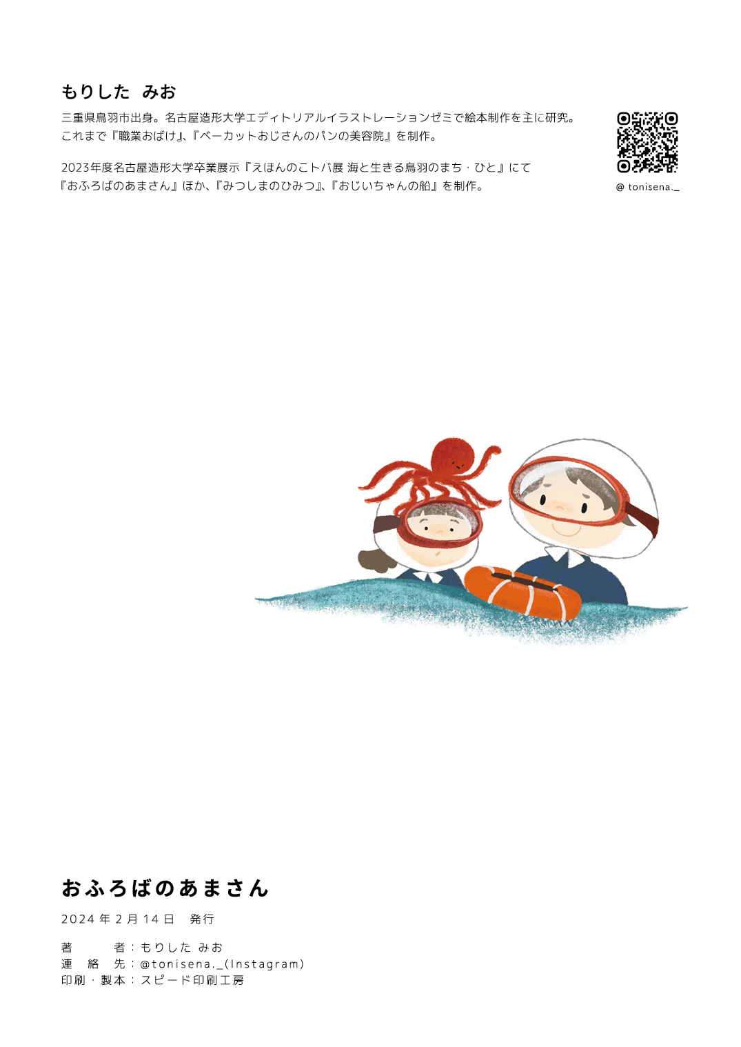 おふろばのあまさん