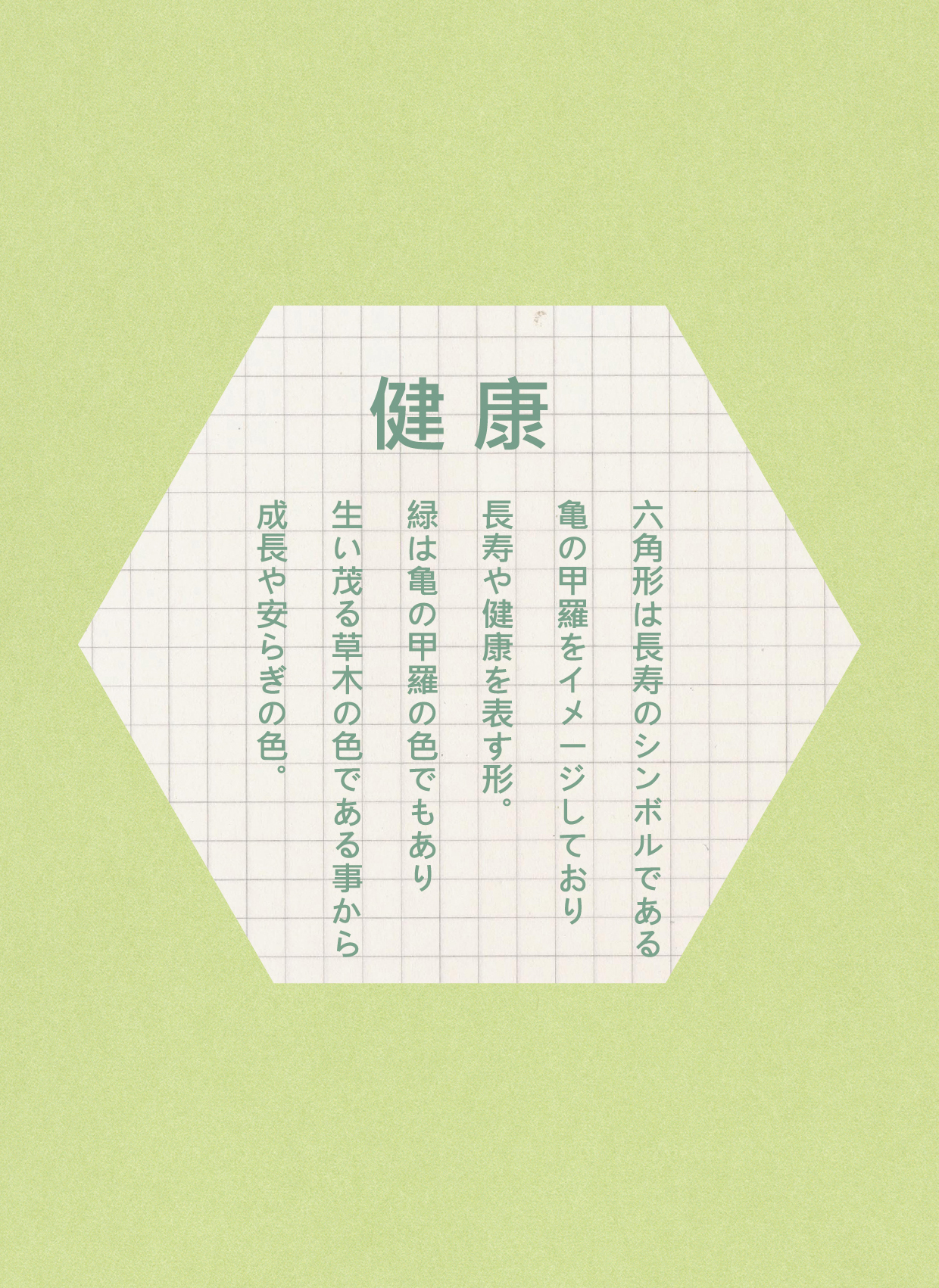 幸おくり_健康編