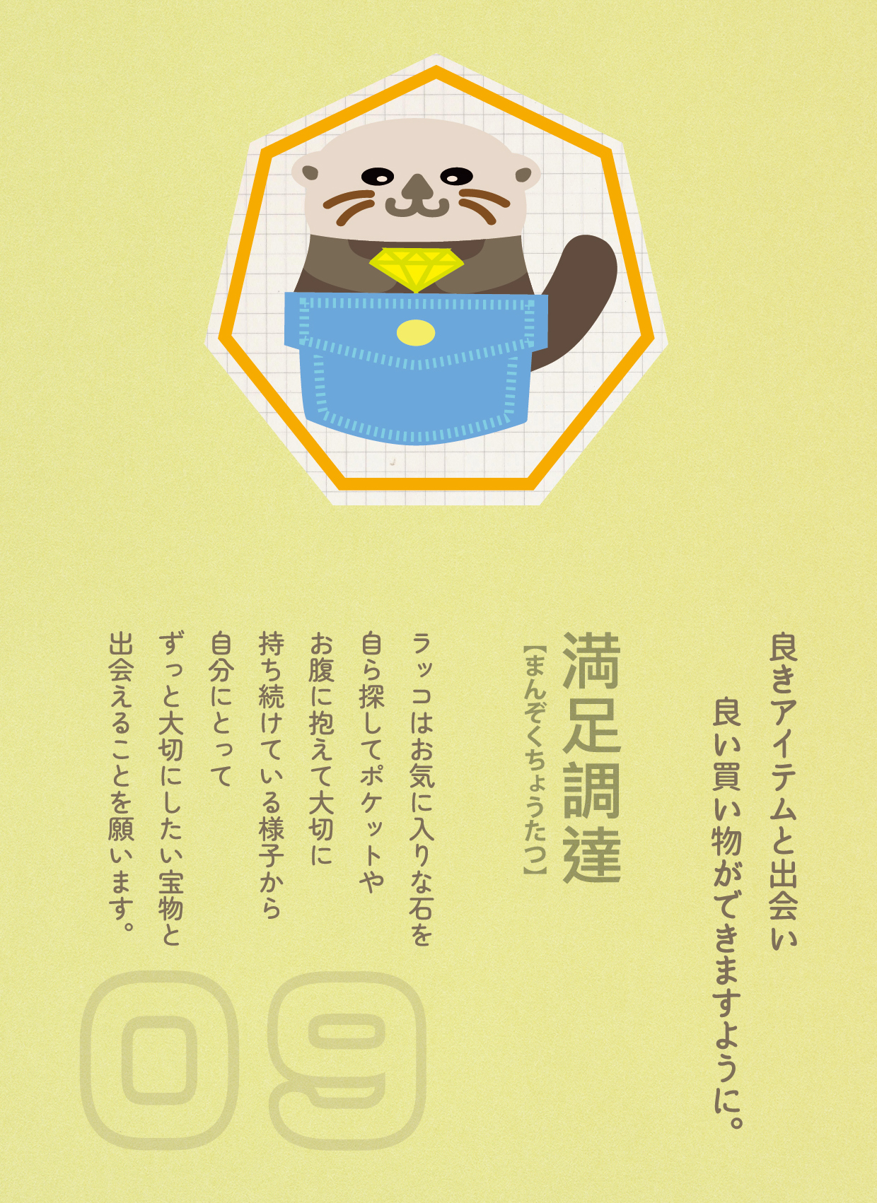 幸おくり_幸運編
