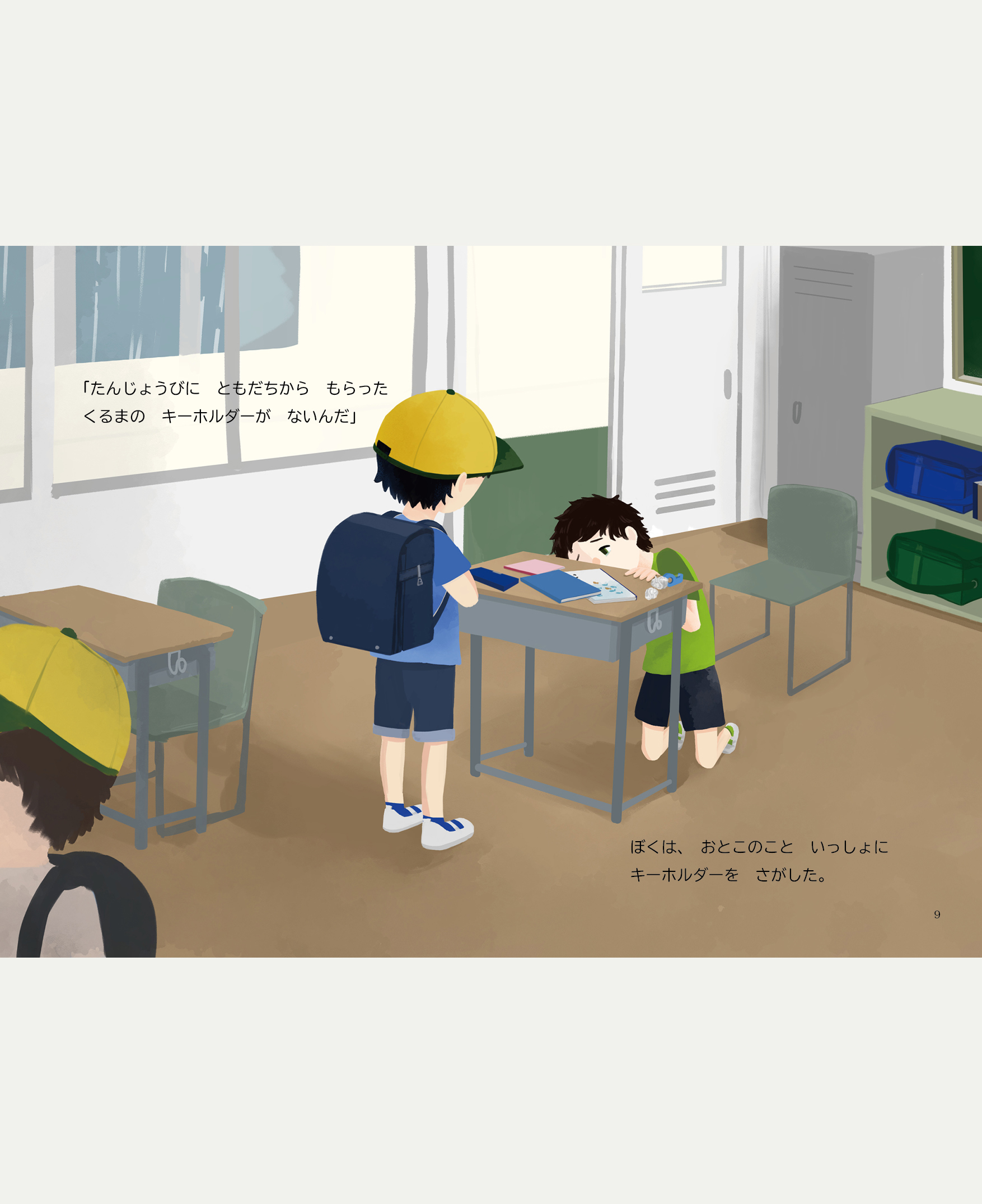 どうしてないているの
