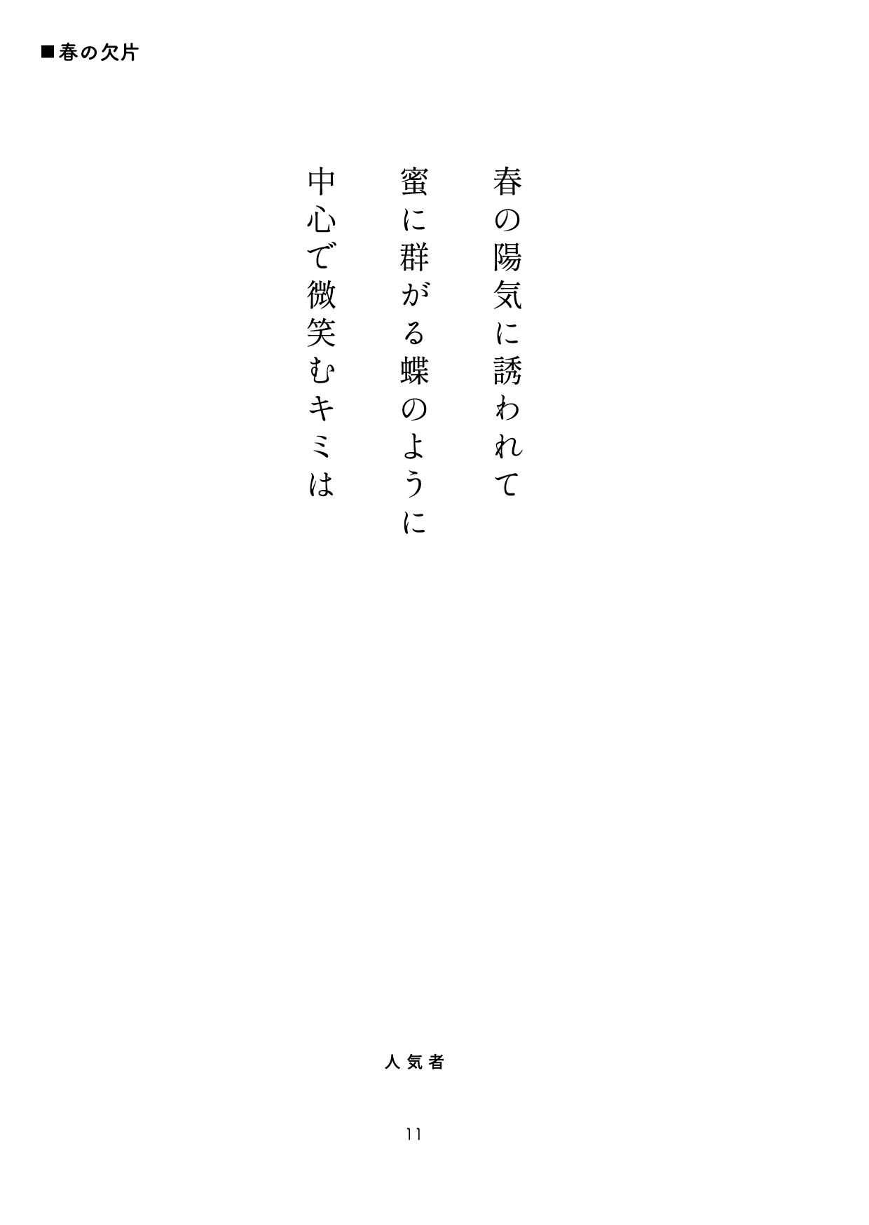 青の欠片_前編