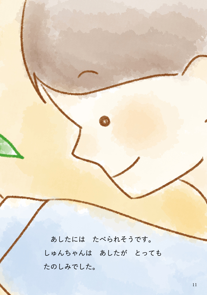 にいちゃん の さくらんぼ