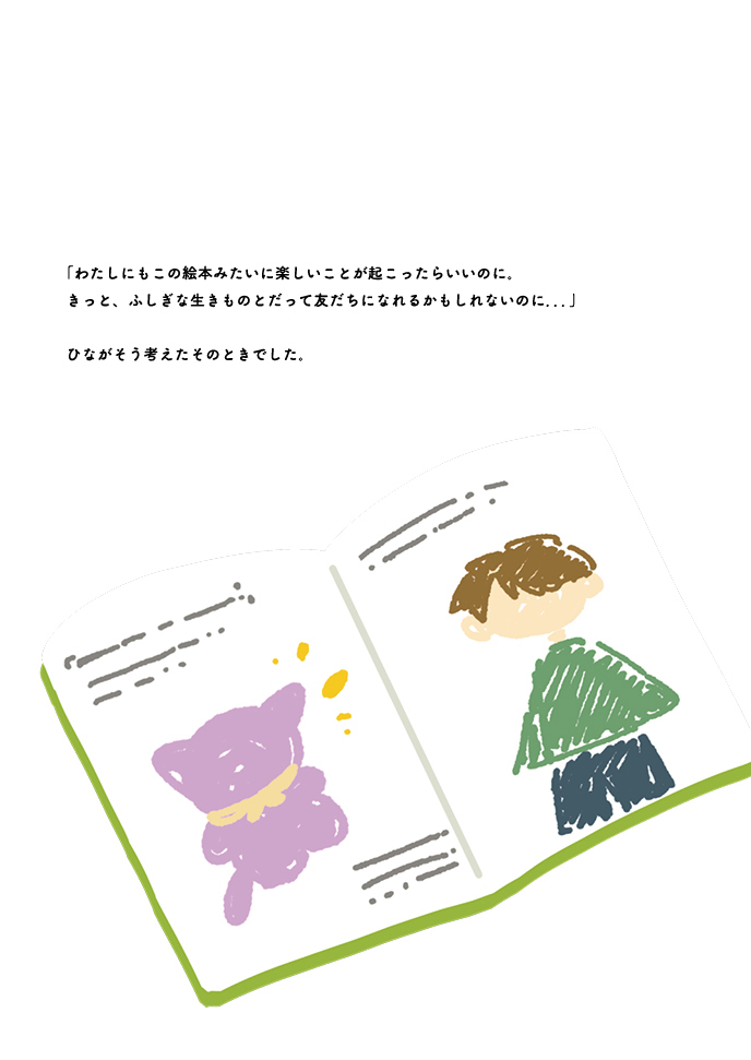 きみと ともだち