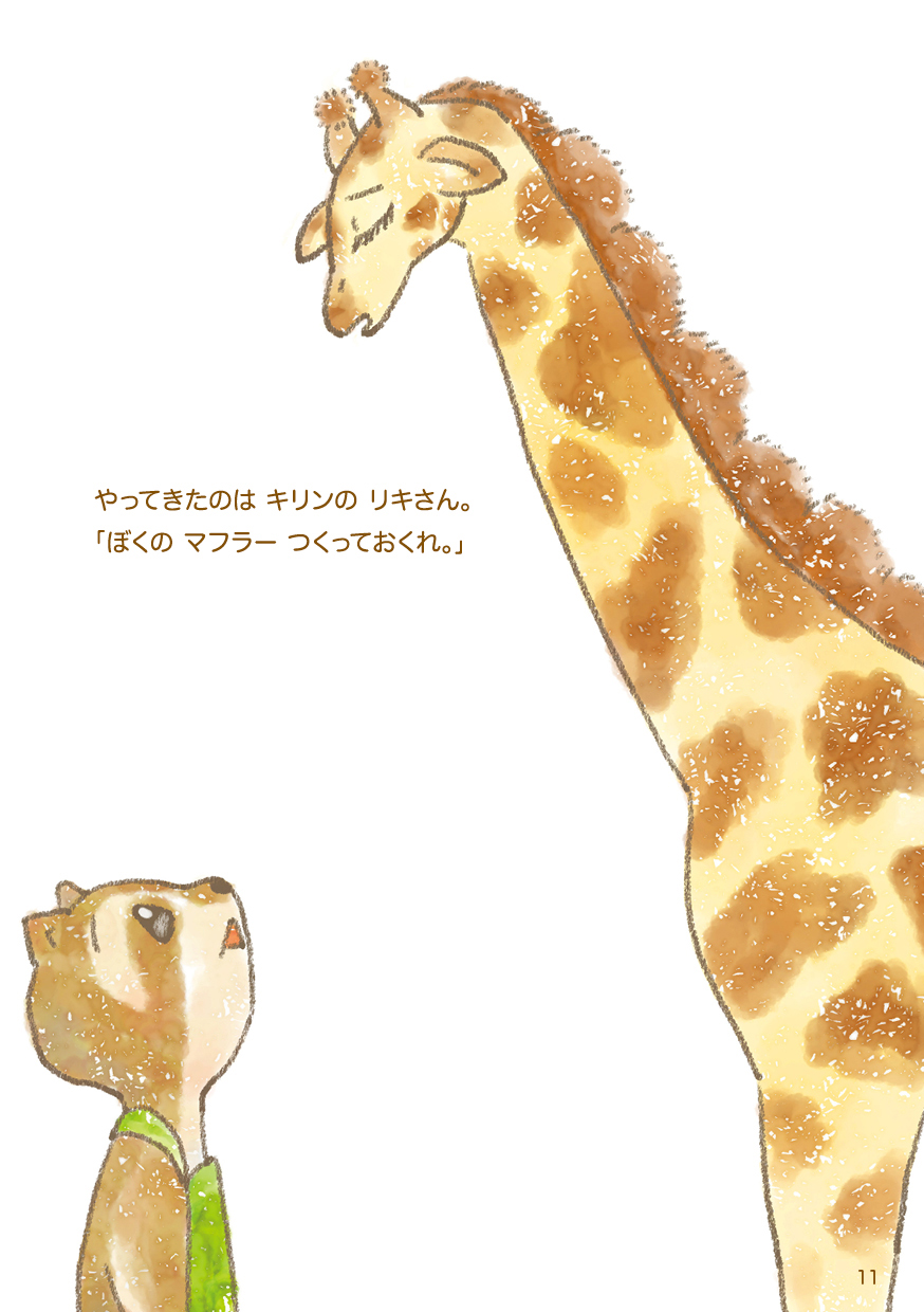 ちいさな もりの したてや テテさん