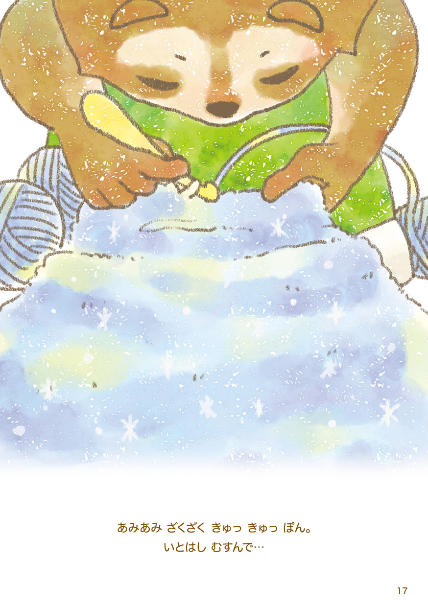 ちいさな もりの したてや テテさん
