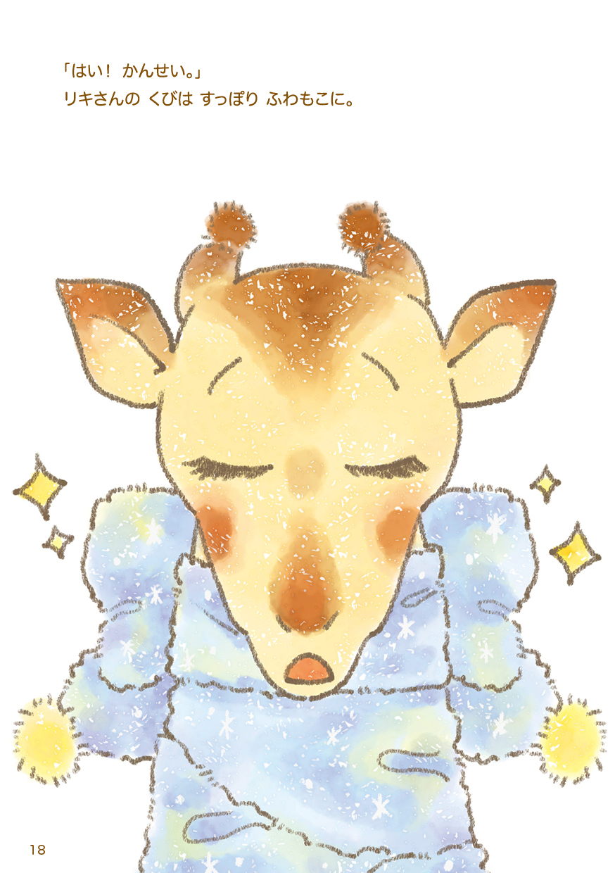 ちいさな もりの したてや テテさん