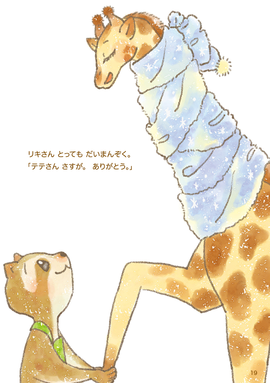 ちいさな もりの したてや テテさん
