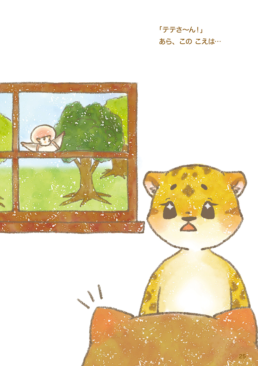 ちいさな もりの したてや テテさん