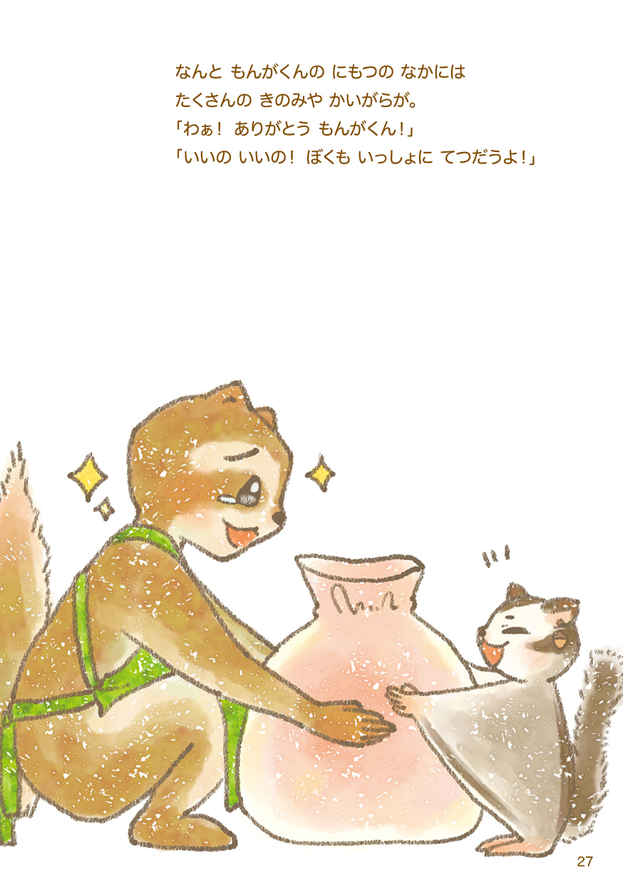 ちいさな もりの したてや テテさん