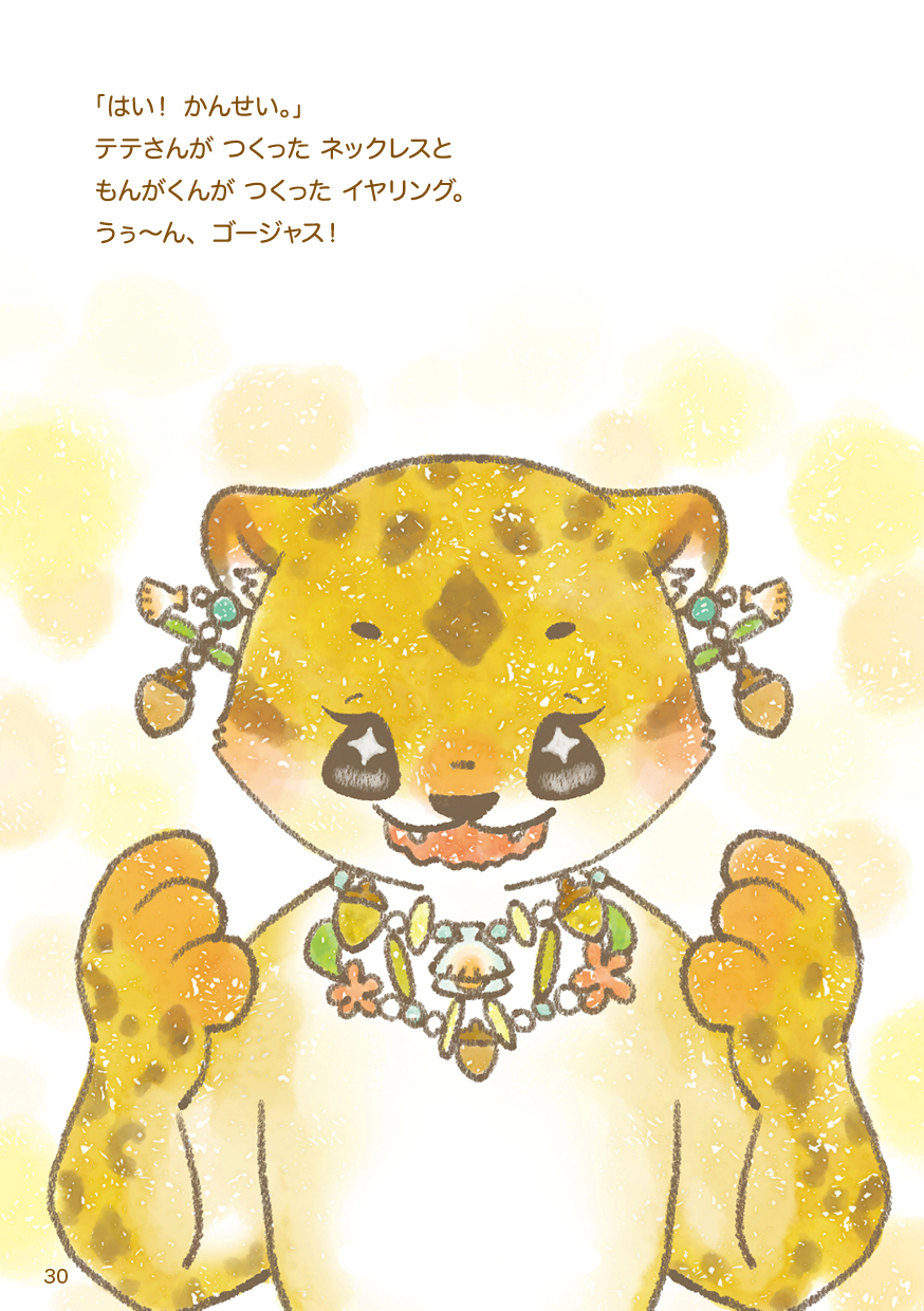 ちいさな もりの したてや テテさん