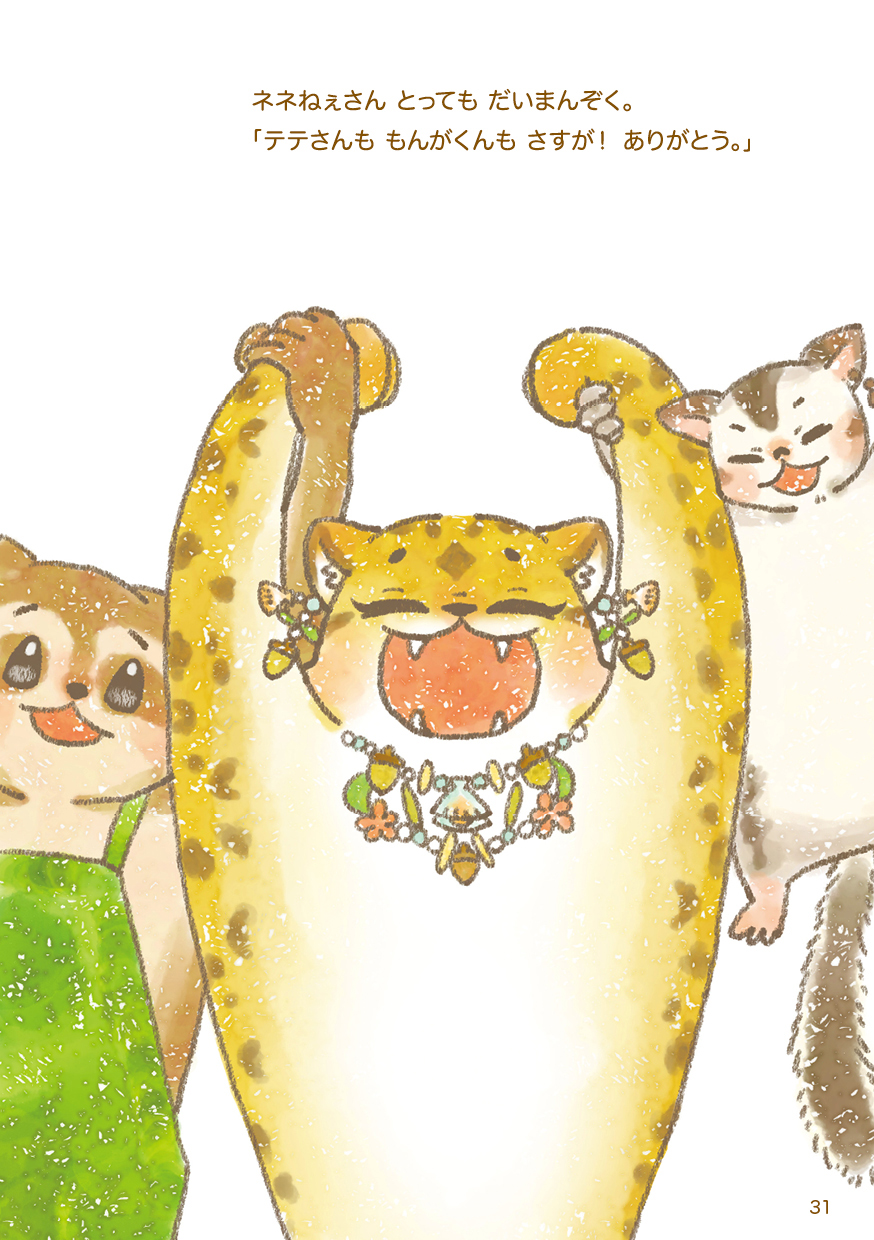ちいさな もりの したてや テテさん