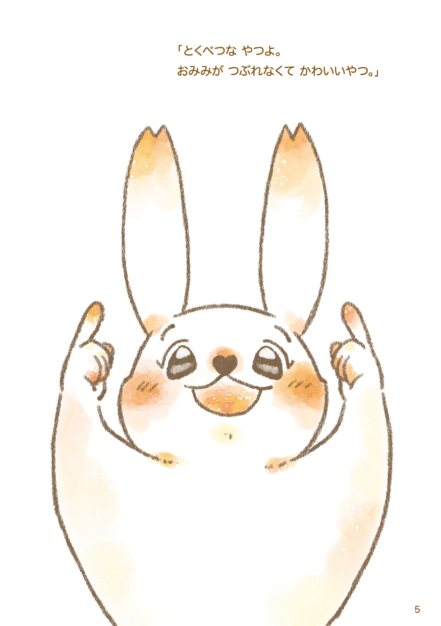 ちいさな もりの したてや テテさん