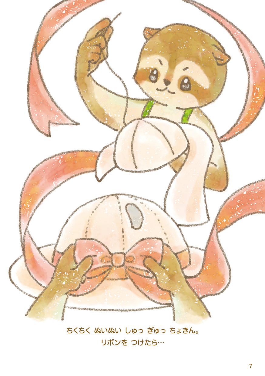 ちいさな もりの したてや テテさん