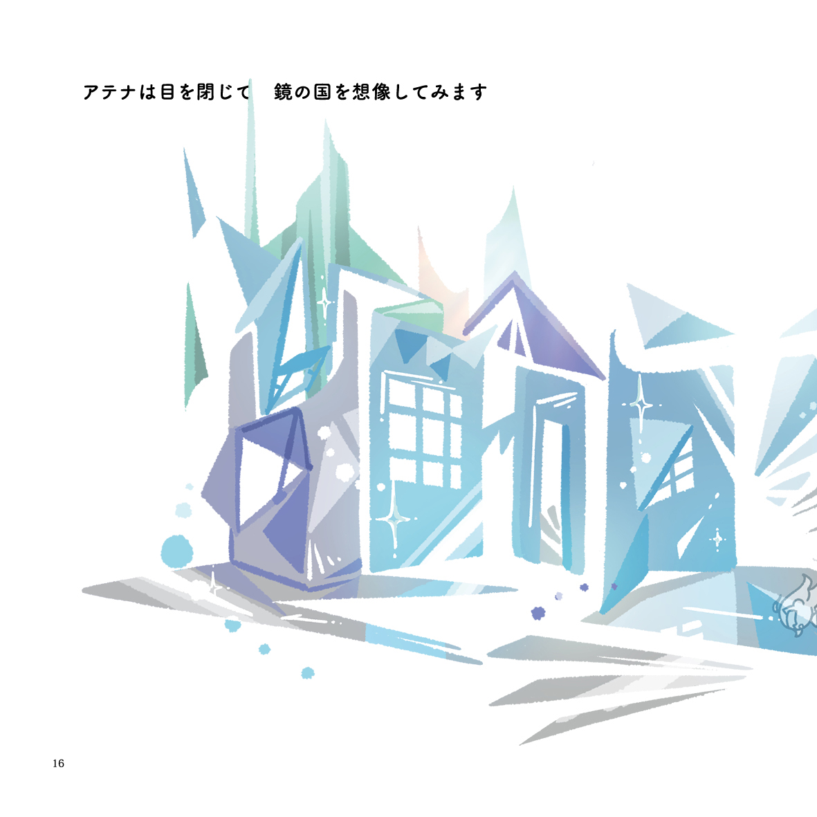 ふしぎな旅先からの手紙
