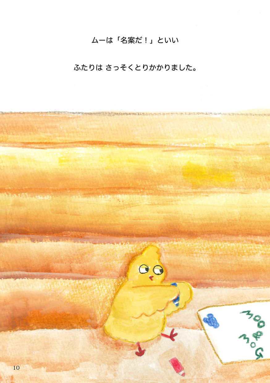 ムーとモグの家