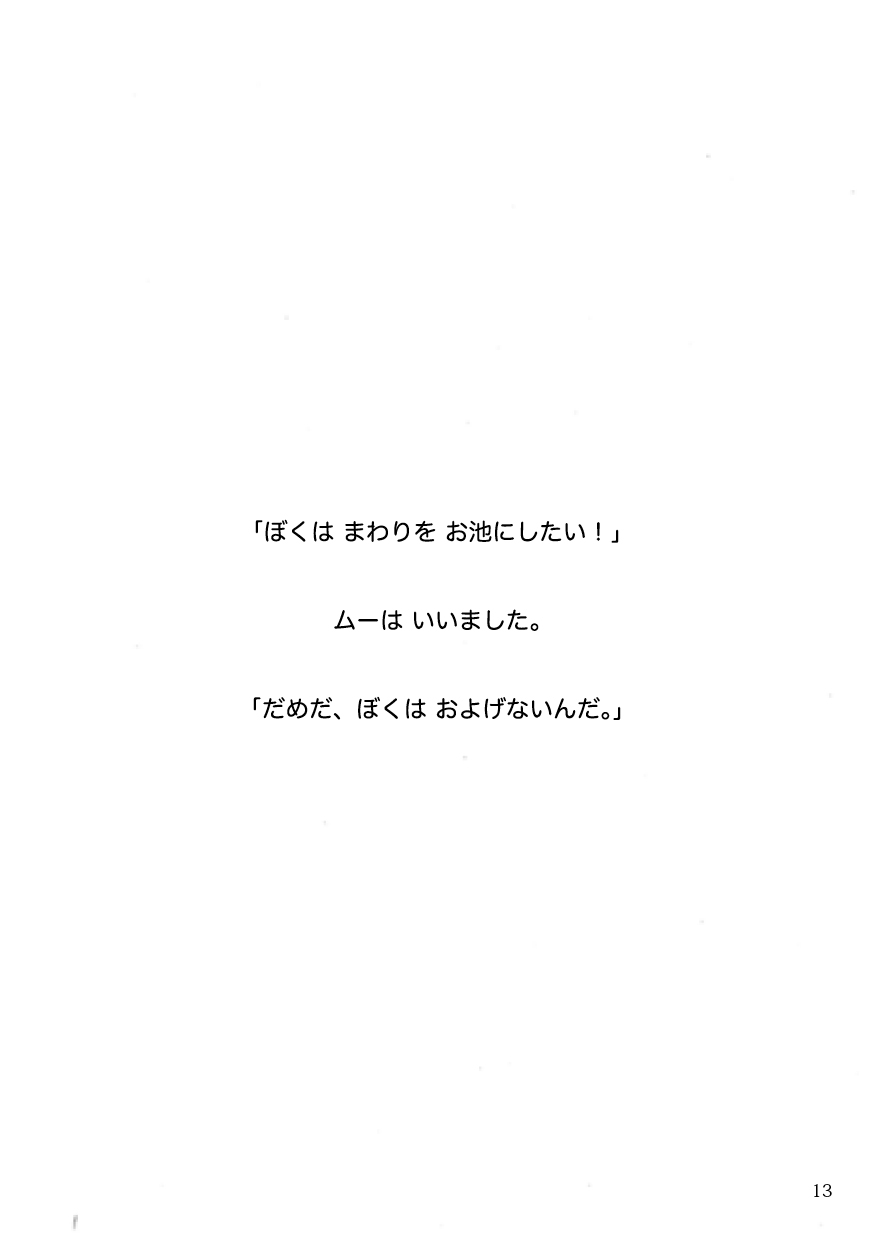 ムーとモグの家