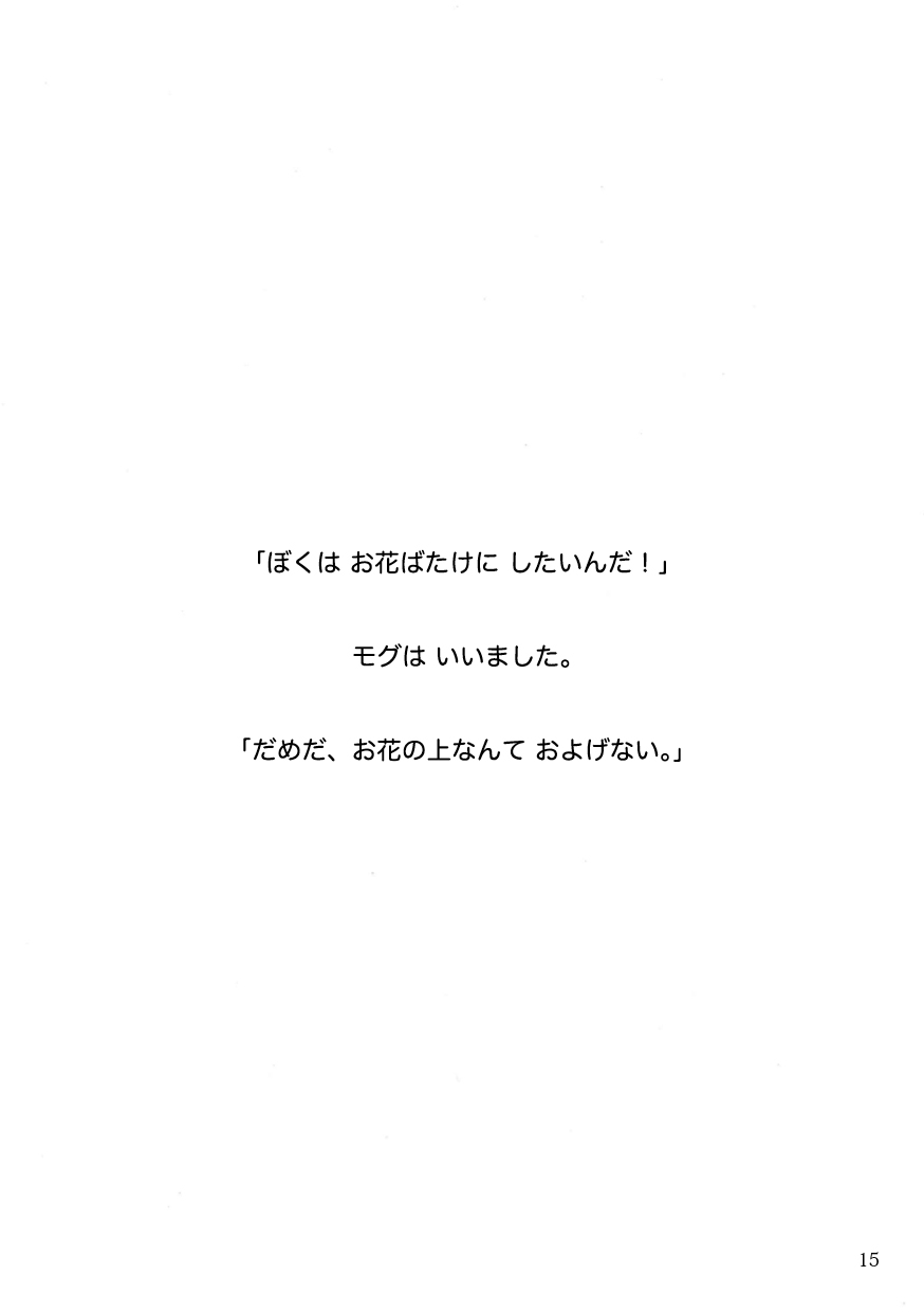 ムーとモグの家