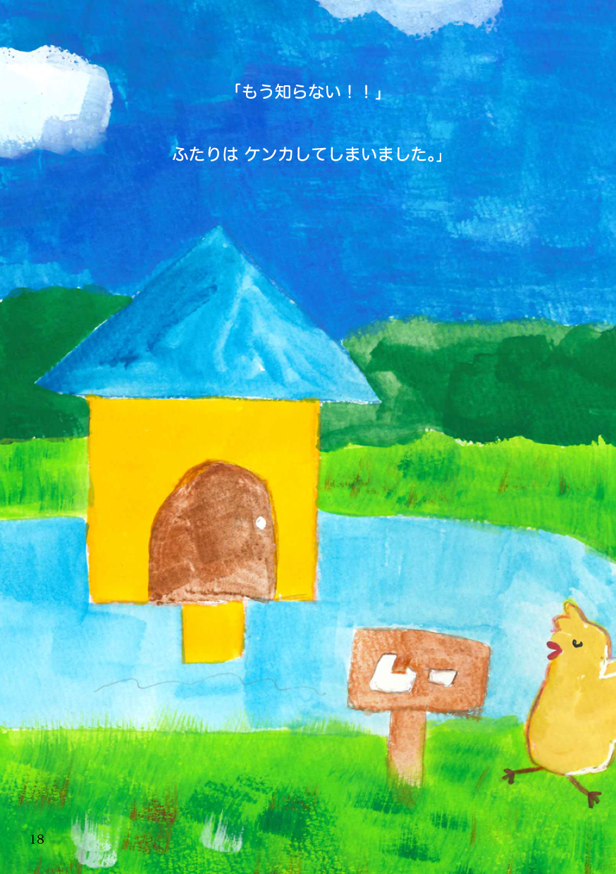 ムーとモグの家